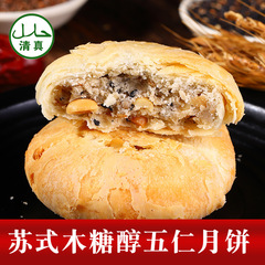 清真木糖醇苏式脆皮月饼清真五仁月饼清真食品酥皮月饼中秋月饼礼