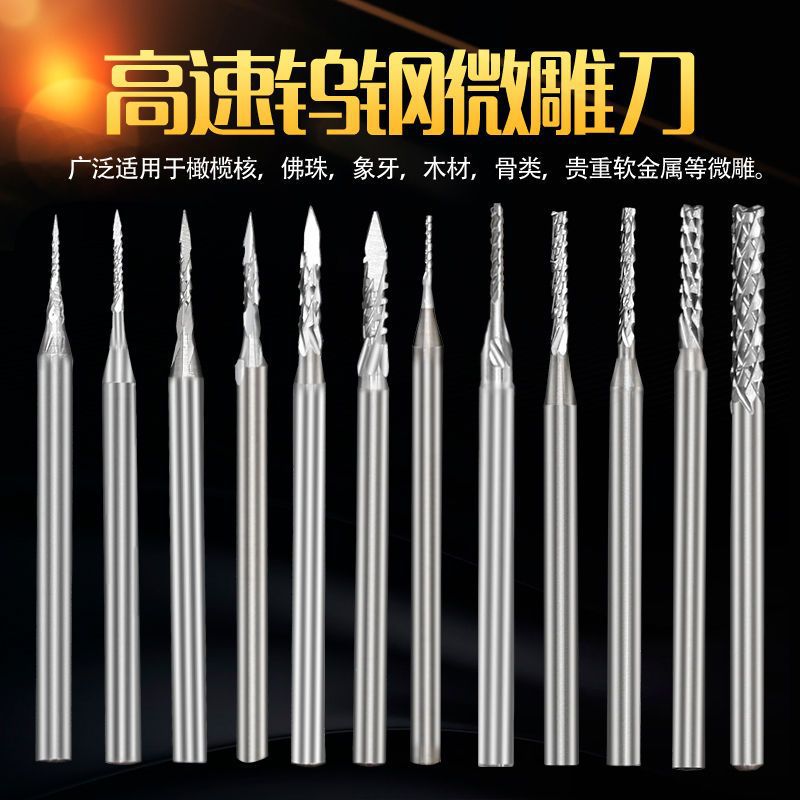 电动高速钨钢雕刻刀铣刀核雕刀旋转木工微雕尖刀针圆刀针牙机森升