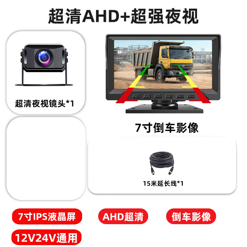 Popular model [reversing image] 7inch ultra-clear screen + 15m wires