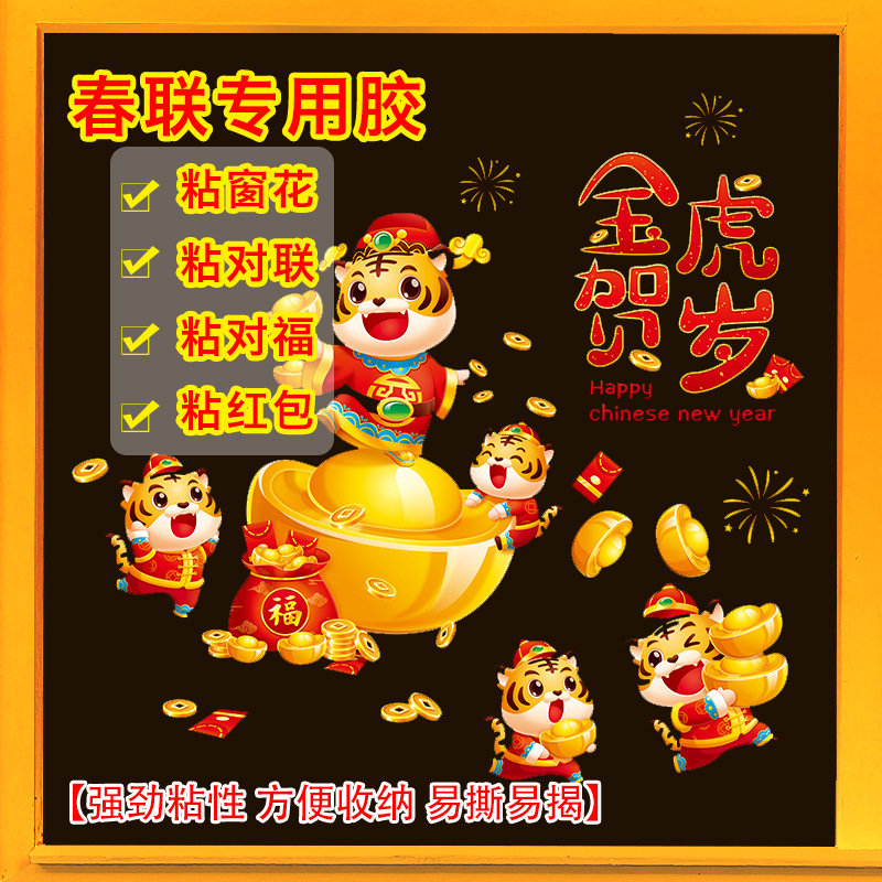 new year necessary Special purchases for the Spring Festival Spring festival couplets Dedicated double faced adhesive tape Spring Festival Red envelopes necessary Spring festival couplets Paper-cuts for Window Decoration life Essential goods