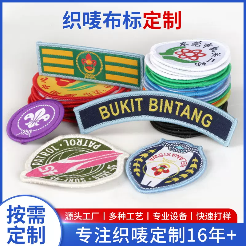 东莞厂家定制织唛章服装布贴童装卡通臂章幼儿园校服制服肩章袖章