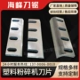 塑料金属木材破碎机刀片
