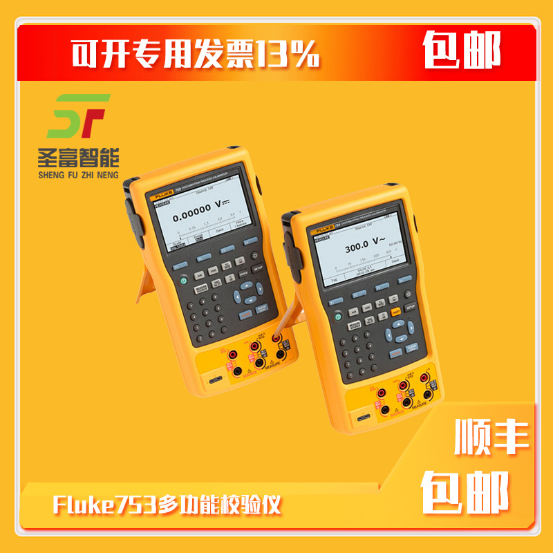 Fluke753多功能校验仪753EL过程信号发生器便捷校准器