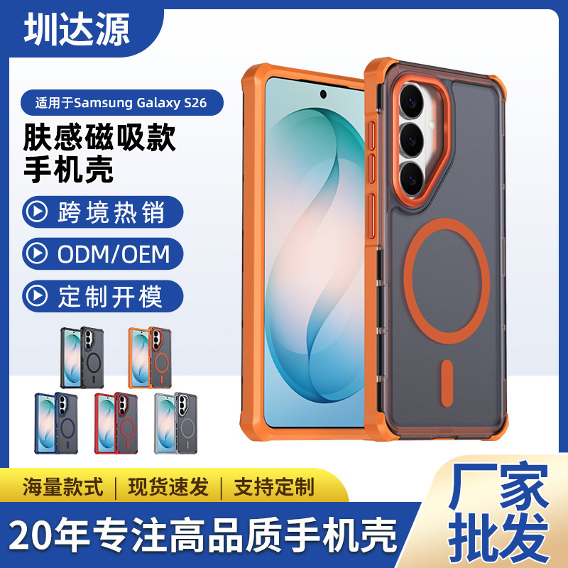 Suitable for Samsung Galaxy S26 Series, Youchuang Skin-Feel Magnetic Phone Case