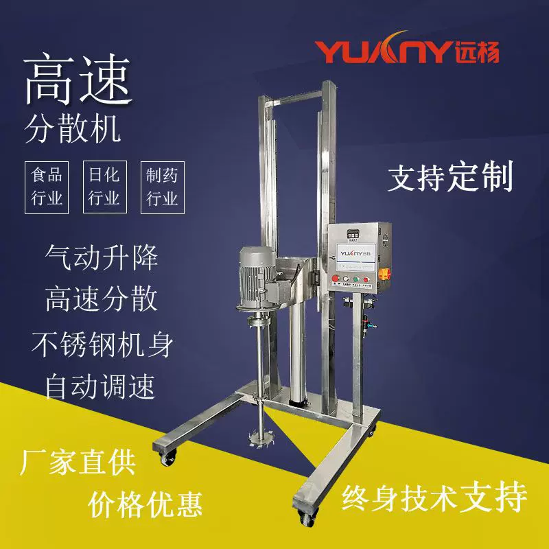 远杨机械实验室高速分散设备油墨胶水气动升降混合均质搅拌机