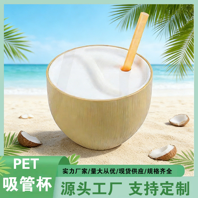 Fuente transfronteriza fabricantes de plástico desechable leche de coco serie taza de agua puede fijar logo botella de jugo de té de leche