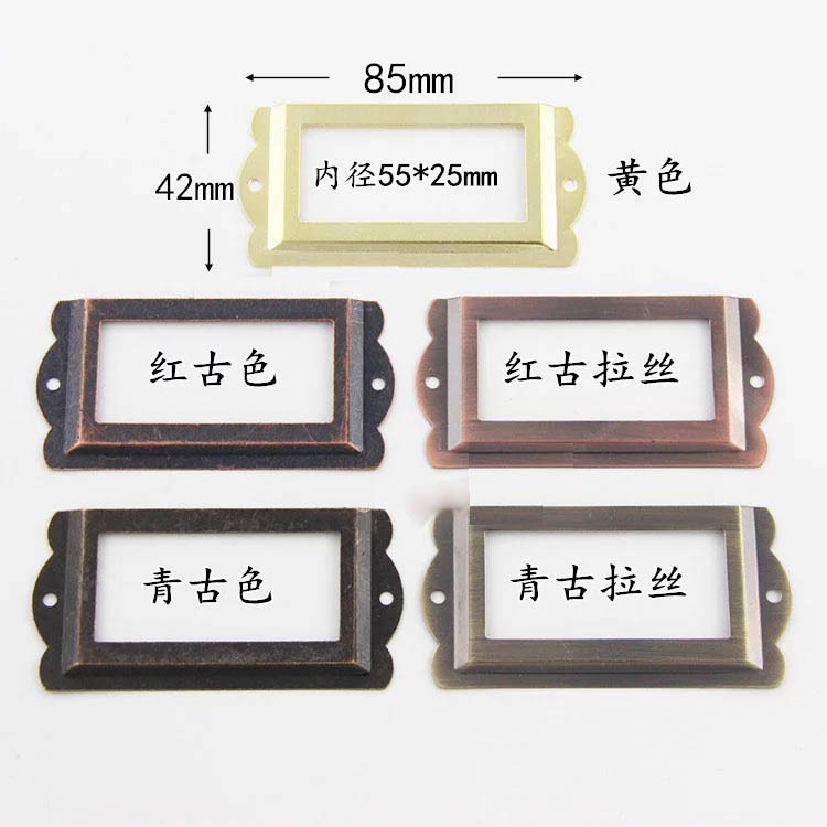 85*42MM仿古标签框标插框标签拉手 名片夹名片框目录牌抽屉标框