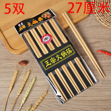 27cm5双加长天然竹筷子火锅筷碳化防霉耐高温无漆无蜡竹筷子1元货