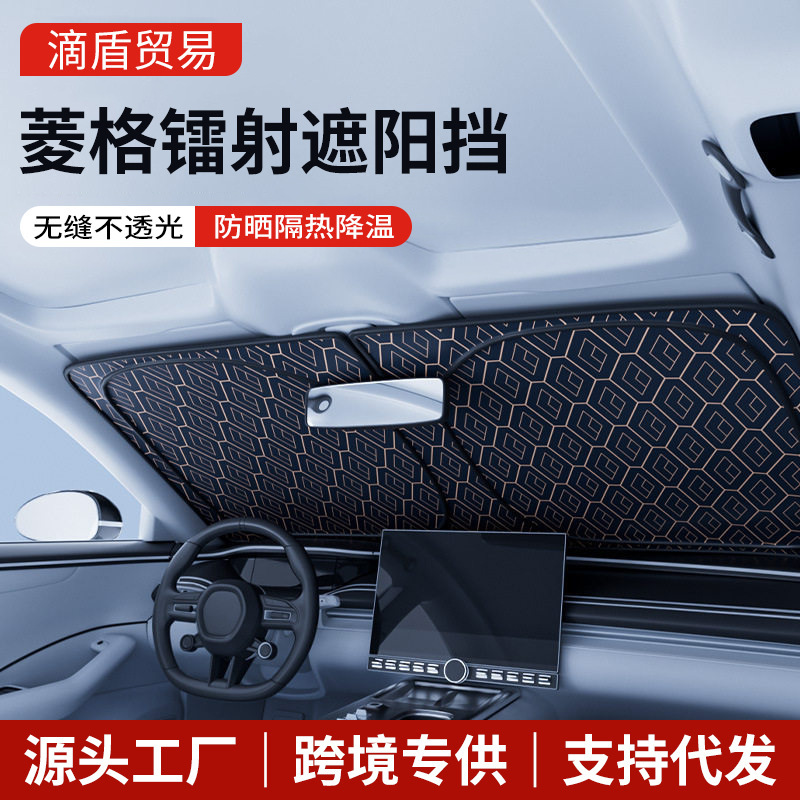 Car Sunshade, Laser Diamond Pattern Sunshade, In-Car Sunshade, Sun Protection, Heat Insulation, Sunshade Curtain, Front Windshield Sunshade Car Sunshade, Laser Diamond Pattern Sunshade, In-Car Sunshade, Sun Protection, Heat Insulation, Sunshade Curtain, Front Windshield Sunshade