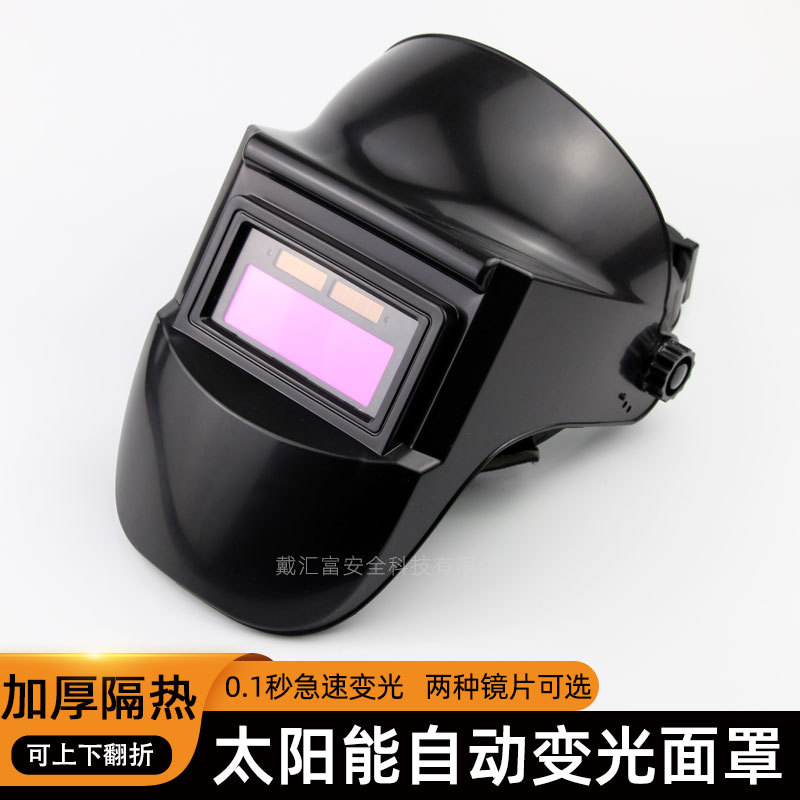 自动变光面罩电焊面罩头戴式变光新型面屏变光焊帽焊接氩弧焊眼镜
