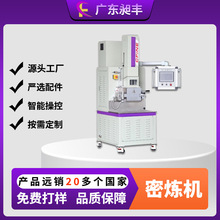 开合式密炼机 金属粉陶瓷粉专用密炼机厂家东莞昶丰现货
