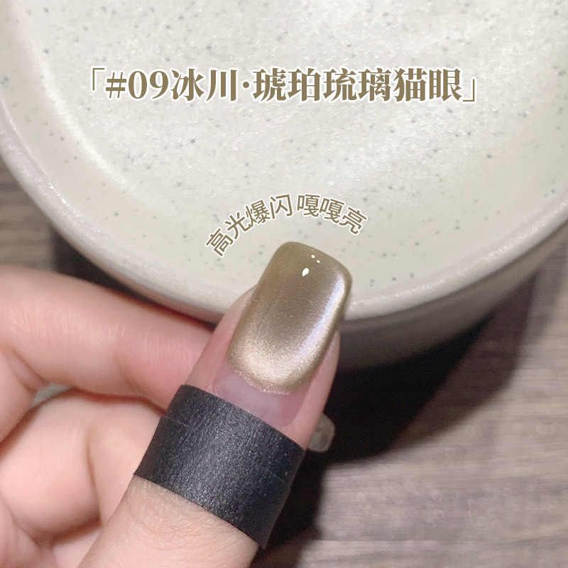 束色秋冬瓷白琥珀冰透猫眼胶美拉德金光闪亮玻璃珠美甲猫眼甲油胶|undefined