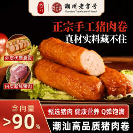 整箱25斤批发商用广章肉卷隆江猪脚饭潮汕手工猪肉饼肉条餐饮卷章