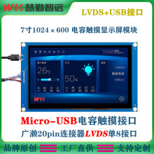 71024x600LVDSӿLCD+USBӿ|Android/Linux