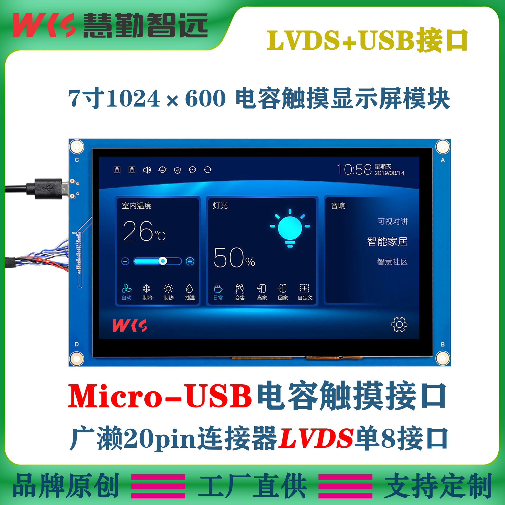 7寸高清1024x600LVDS接口LCD+USB接口电容触摸Android/Linux免驱