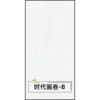 [✥✰✥✰] Picture Scroll of the Times B [○●○●]