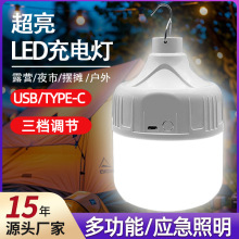 led应急球泡灯户外照明夜市摆地摊灯停电家用usb充电式灯泡led灯