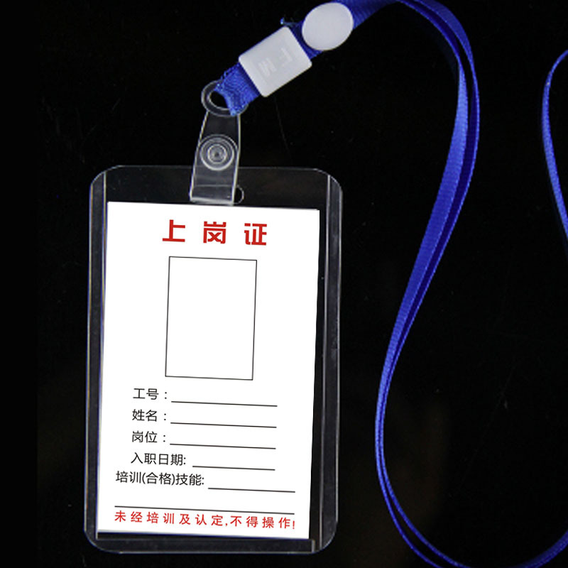 工厂车间员工上岗证 工人上机吊篮操作工作证卡套胸牌工牌证件套