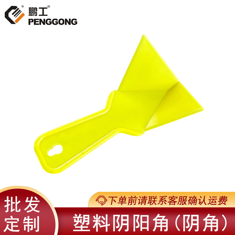 装修工具塑料阴阳角器墙角刮腻子硅藻泥施工修直角工具拉角器阴角