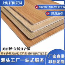 广告牌装潢装饰4mmA2级防火铝塑板建筑外墙包层覆层木纹碳晶板