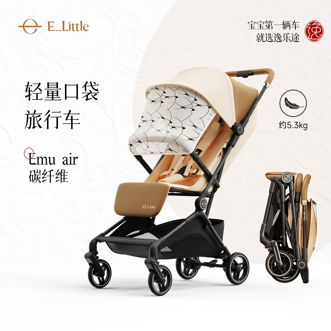 Yiletu Emu Air Baby Stroller, Sit and Recline, Carbon Fiber, Lightweight, Foldable, Travel-Friendly, Carry-On Stroller