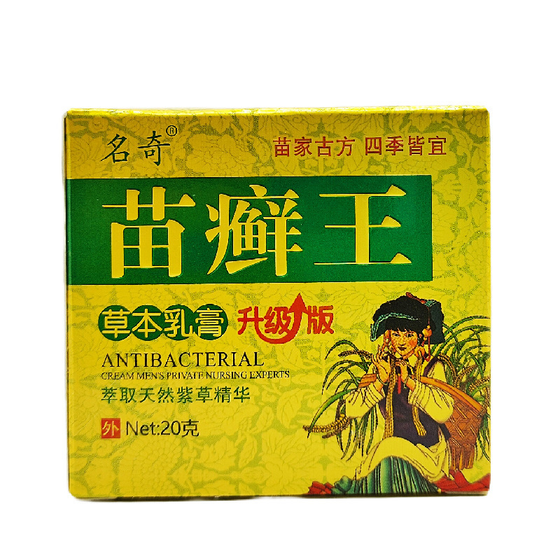 名奇苗白癬王草本クリーム軟膏外用20g箱/新日付サポートの代理量が多いです。|undefined