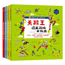美猴王闯关游戏大挑战（全4册）阅读美猴王四格漫画故事 提升孩子