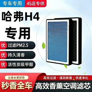 Great Wall Haval H4 Air Conditioner Aromatherapy Filter Original Factory 2020 Model 2019 Car 2018 Haval Activated Carbon Air Filter