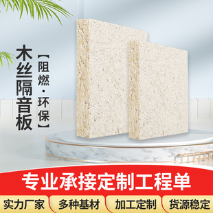 木丝吸音板墙面装饰板报告厅会议室墙面吸音阻燃防火水泥木丝板-阿里巴巴