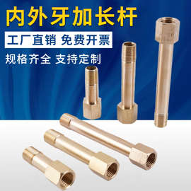 气动延长杆内外丝连接杆快接头模具水嘴内外牙加长铜管1分2分3分