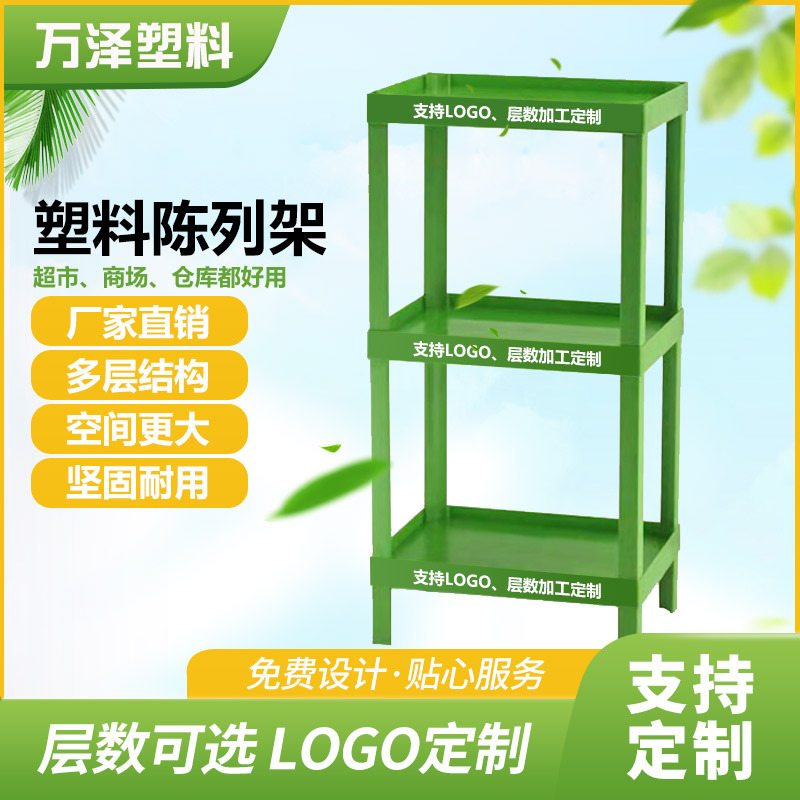 货架塑料陈列架商超粮油塑料展示架高承重塑料货架多层可定