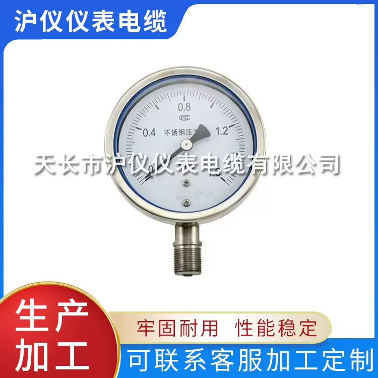 沪仪供应销售不锈钢压力表耐震压力表隔膜式压力表防震压力表