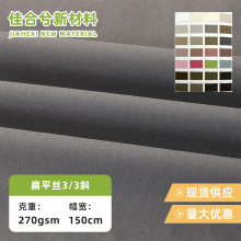 多色现货 扁平3/3斜涤纶布 棉感纬弹斜纹涤纶布裤料风衣夹克面料