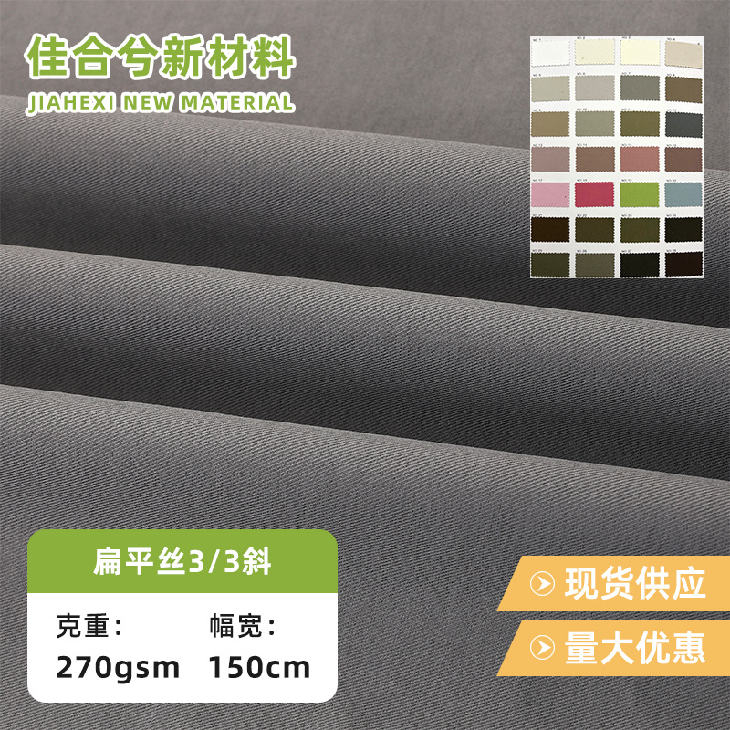 多色现货 扁平3/3斜涤纶布 棉感纬弹斜纹涤纶布裤料风衣夹克面料