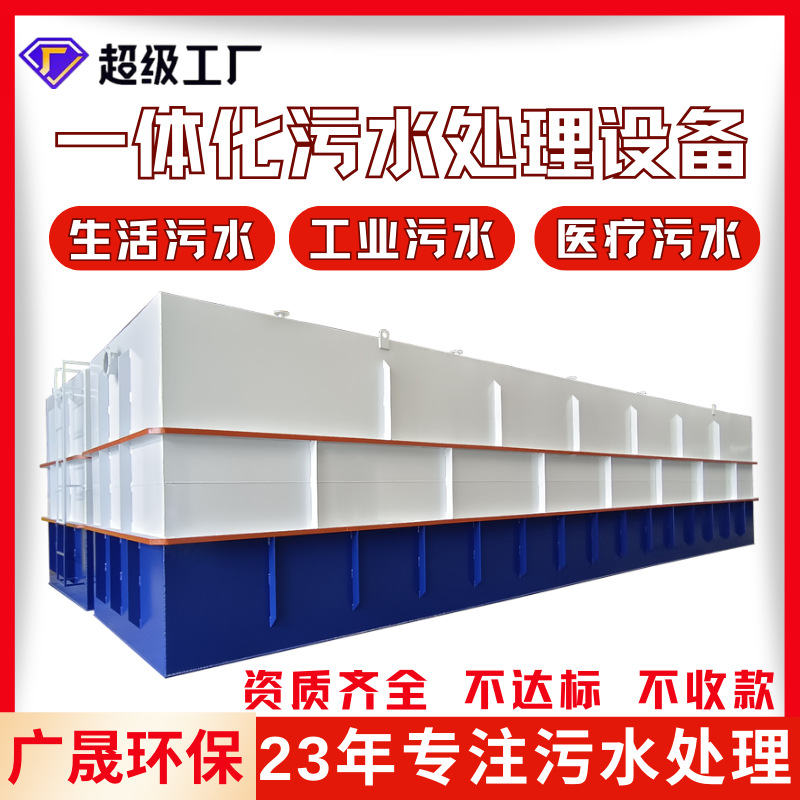 智慧型一体化污水处理设备 餐厨废水  洗涤废水洗车污水处理设备
