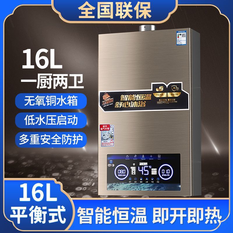 御皇好太太燃气热水器平衡式智能恒温变频家用天然气液化气热水器