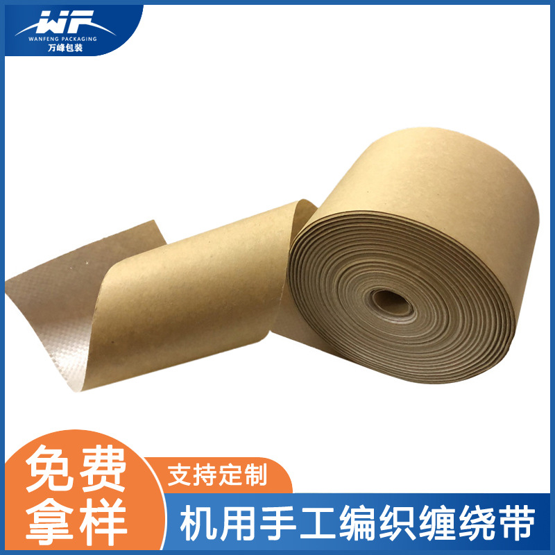 牛皮紙複合編織布蛇皮纏繞帶電線電纜包裝布條軸承銅管鐵絲纏繞片