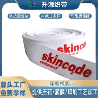 来样定制松紧带印刷工艺哑光硅胶字母止滑松紧带骑行服装辅料下摆