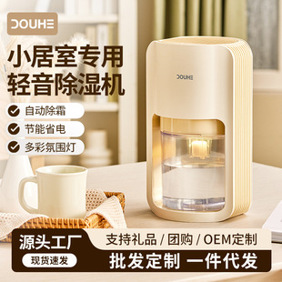 [Strictly Selected] Douhe Dehumidifier Home Silent Desktop Small Dehumidifier Indoor Bathroom Dehumidifier Handy Gadget