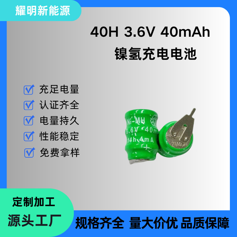 加焊脚 3.6V40H镍氢电池 40mAh 手摇电筒 镍氢纽扣电池