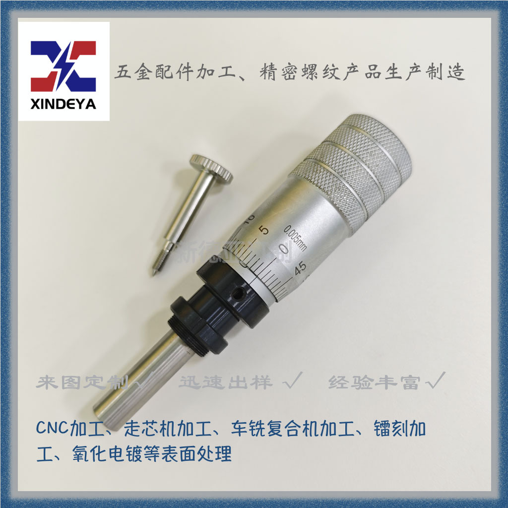 0-1MM直进式微分头短款（分辨率0.005mm)
