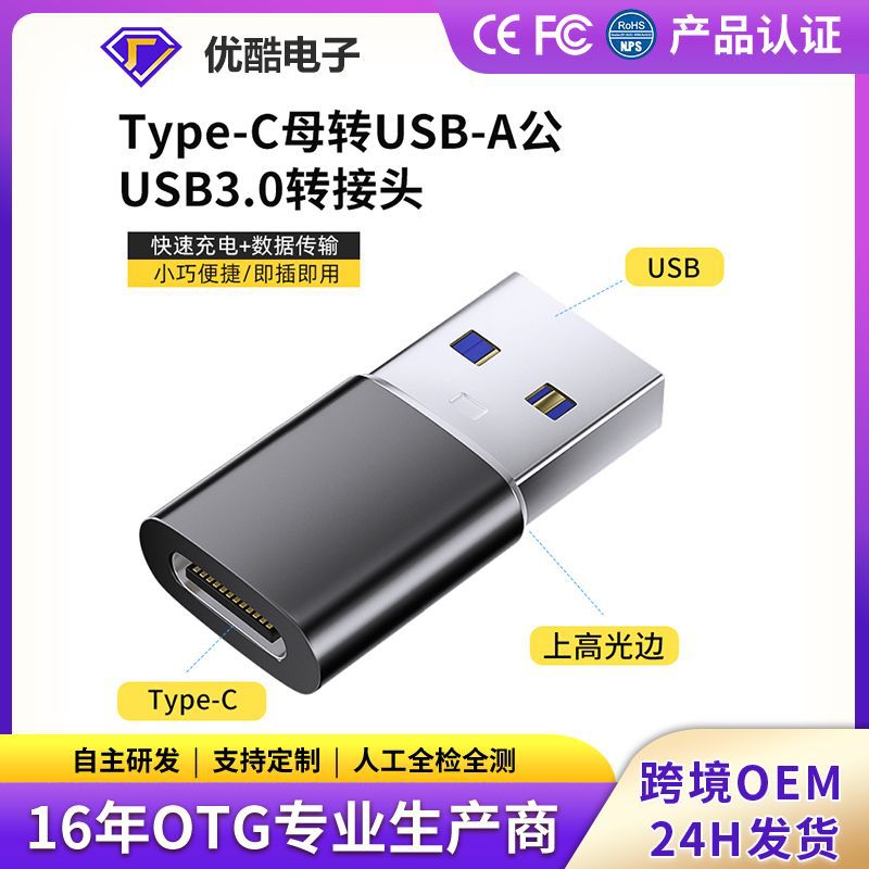 OTG3.1转接头USB公转Type-c母转接头铝合金转换器C口充电转接器
