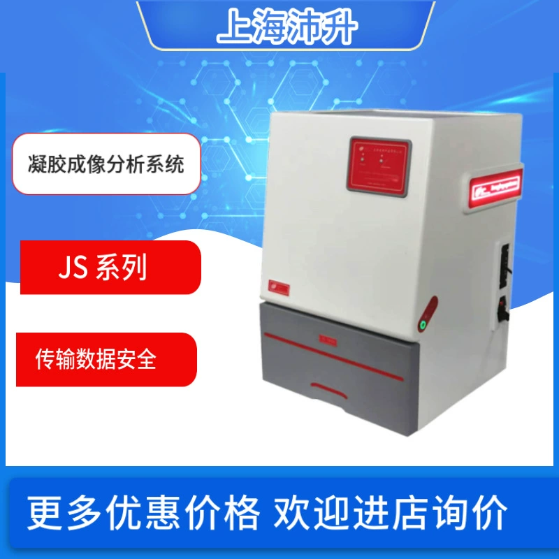 Шанхай Peizing JS-Серия полностью автоматическая цифровая гелевая система анализа изображений