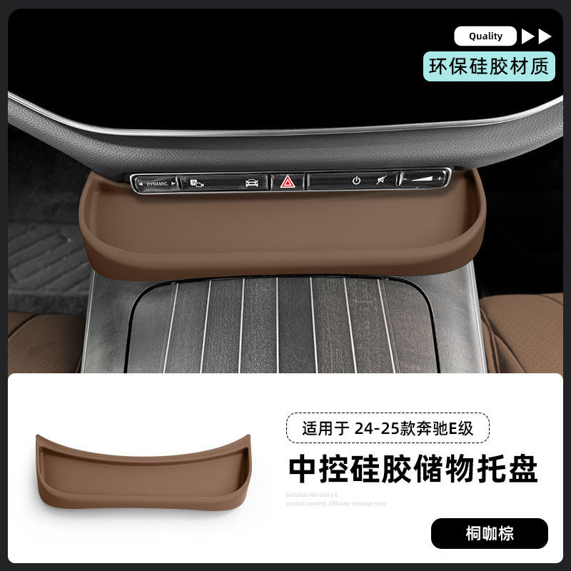 适用24-25款奔驰E级中控储物托盘300l硅胶垫收纳盒260l用品350el|undefined