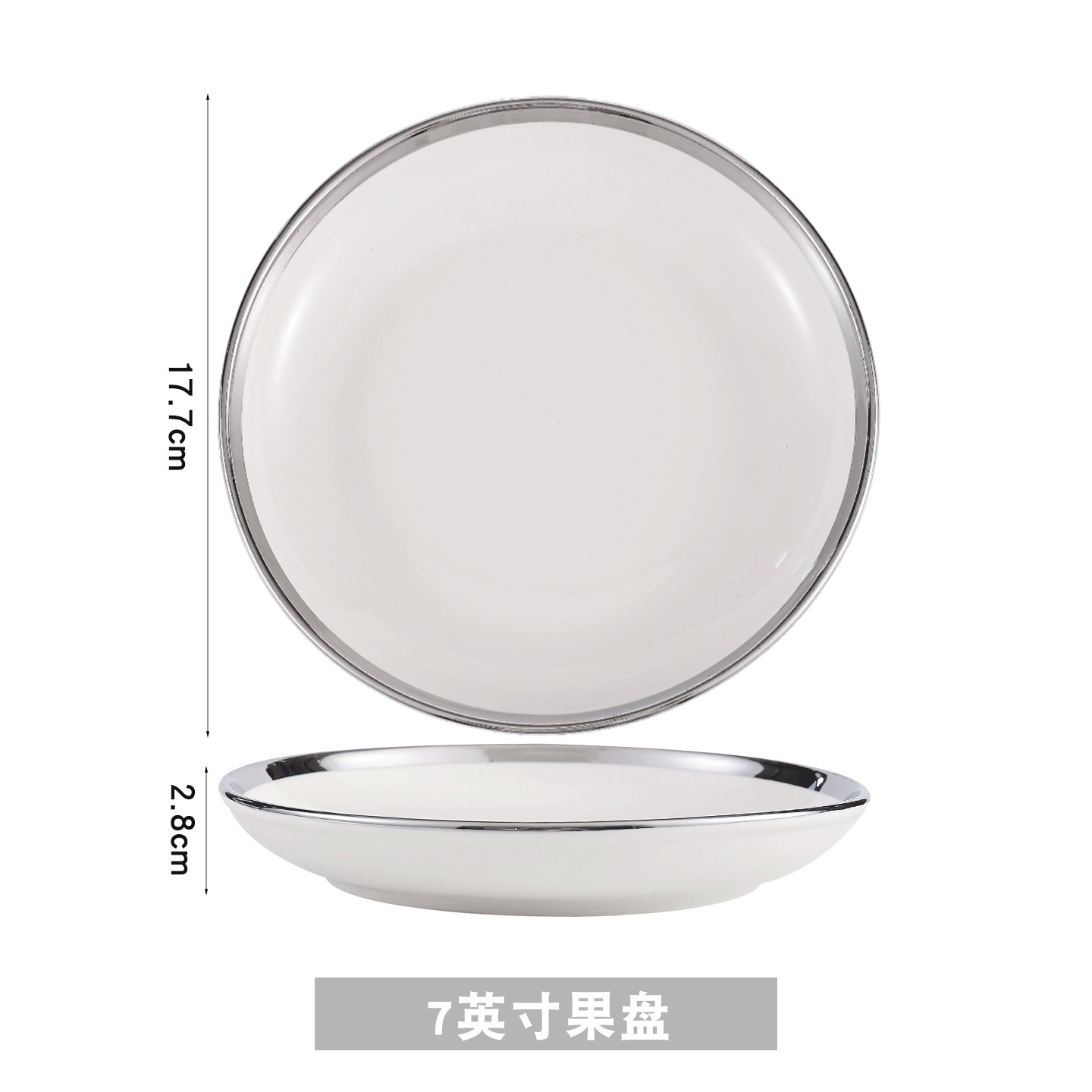 실버 엣지 7inch 과일 접시