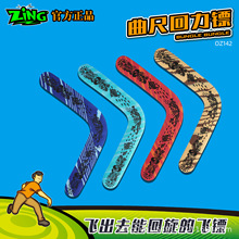 ZiNG儿童回旋镖软回力镖飞去来器男孩户外运动玩具曲尺回力标飞镖