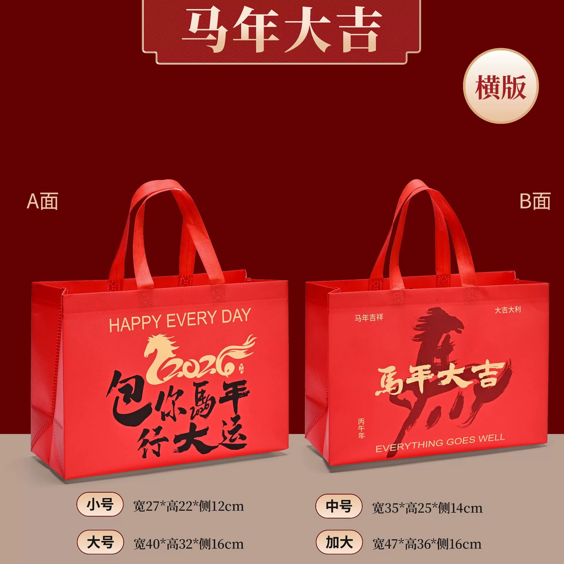 Подарочный пакет к Новому году 2026, красный нетканый пакет ко Дню новоселья, сувенирный подарочный пакет «Год Лошади», подарочная сумка-тоут