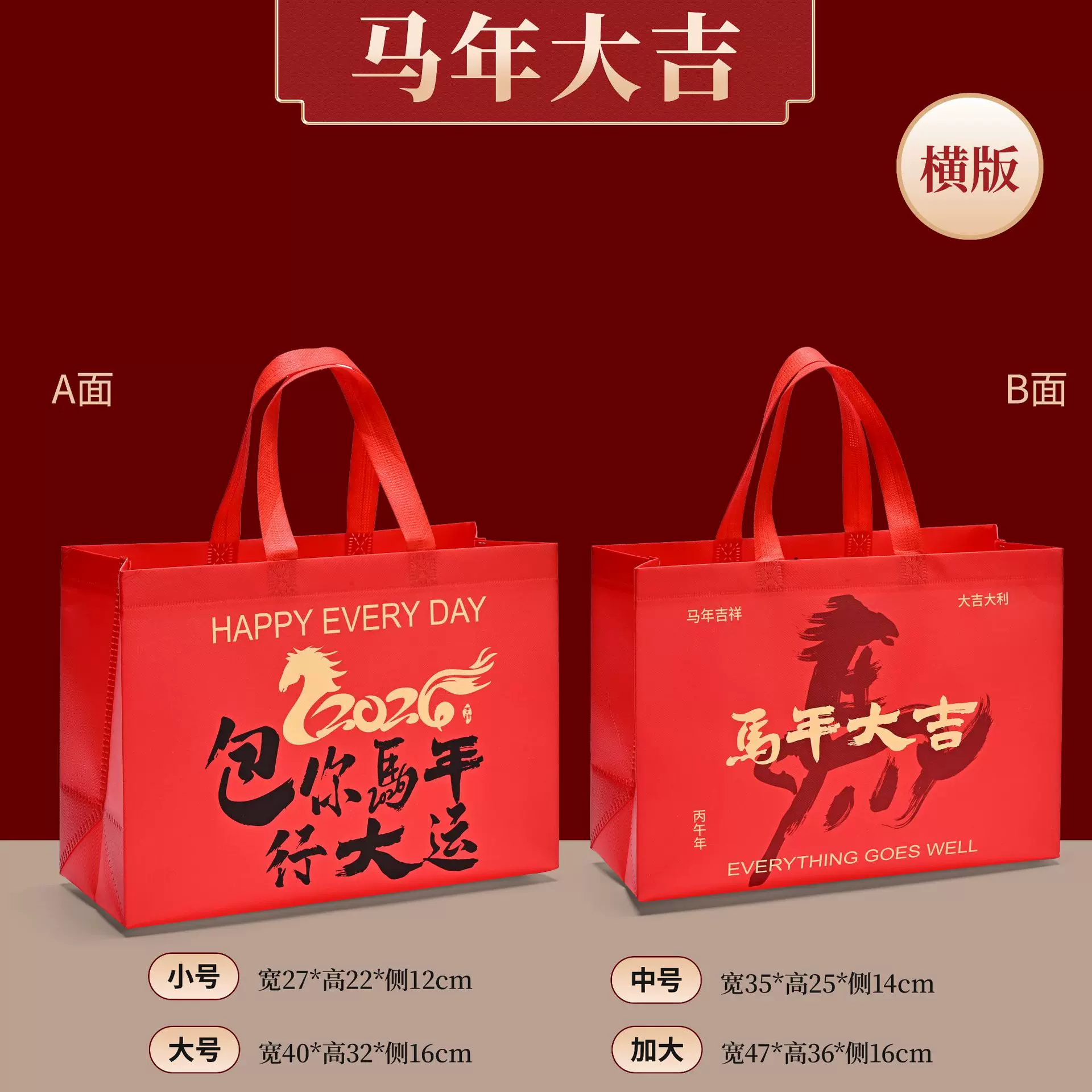 过年礼品袋2026年元旦新年红色无纺布袋马年伴手礼袋送礼手提袋