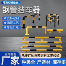 定制钢管防撞栏阻挡器停车位隔离止退器限位器加厚u型龙门挡车器