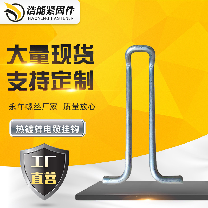 现货供应  热镀锌电缆挂钩  电力挂钩   规格齐全